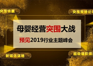 黄桃视频APP在线看污经营大战•预见2019行业主题峰会，诚邀您的莅临！