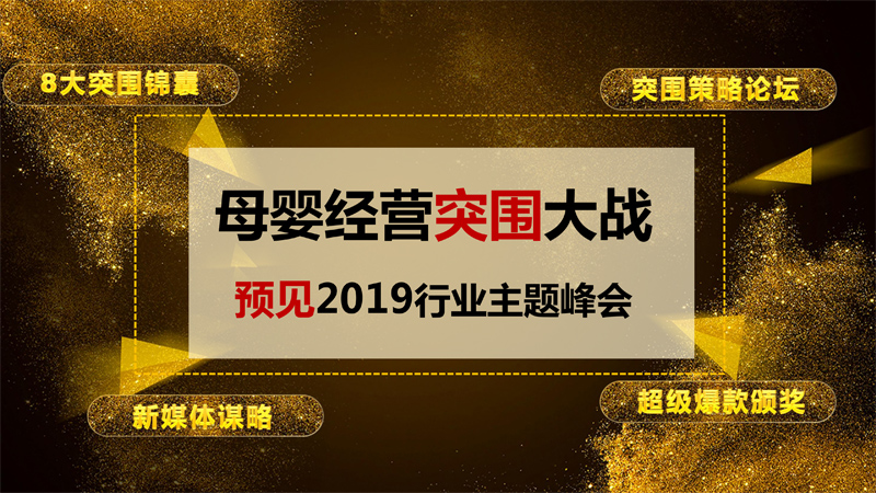 预见2019黄桃视频APP在线看污行业主题峰会(1)_00