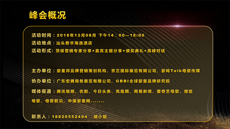 预见2019黄桃视频APP在线看污行业主题峰会(1)_01