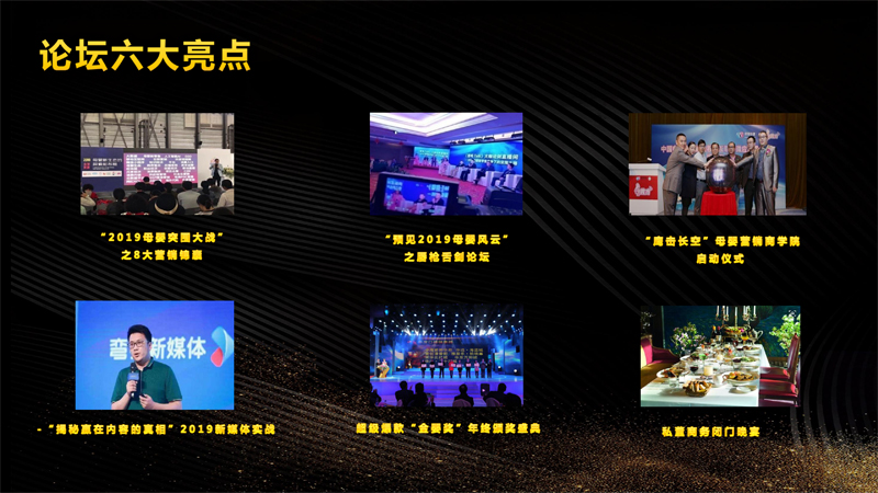 预见2019黄桃视频APP在线看污行业主题峰会(1)_03