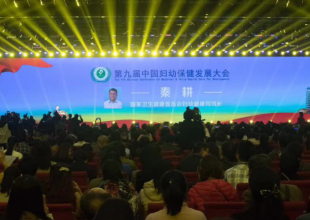 婴鸣Talk与中国妇幼保健发展论坛之约
