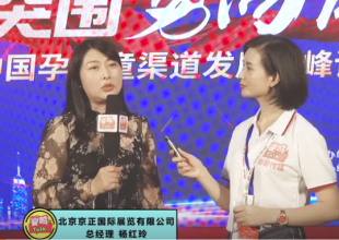 第28届京正广州国际孕婴童产品博览会现场播报
