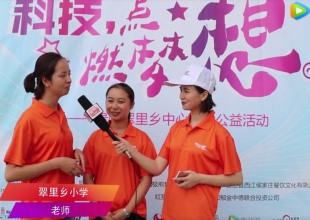 科技点燃梦想——贵州公益活动
