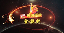 尘埃落定，华彩揭幕：超级爆款金婴奖终极10强荣耀诞生！