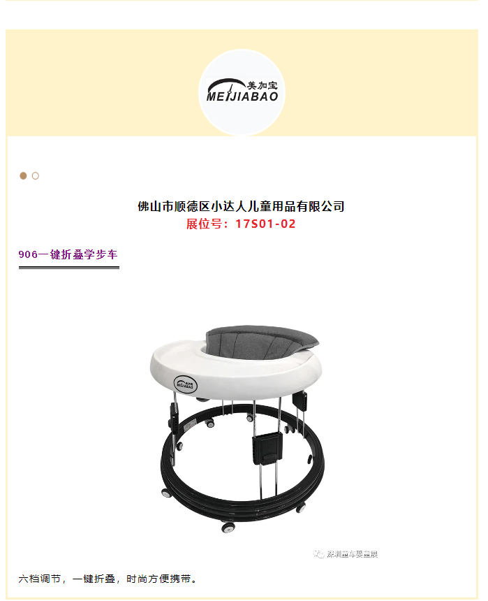2021深圳童车婴童展大批新品即将登场_r11_c1