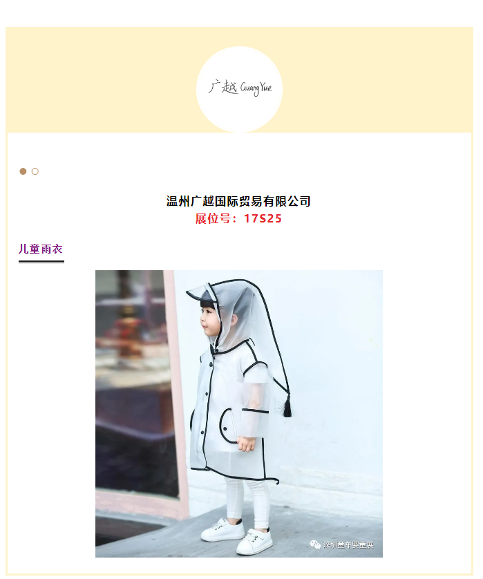 2021深圳童车婴童展大批新品即将登场_r12_c1