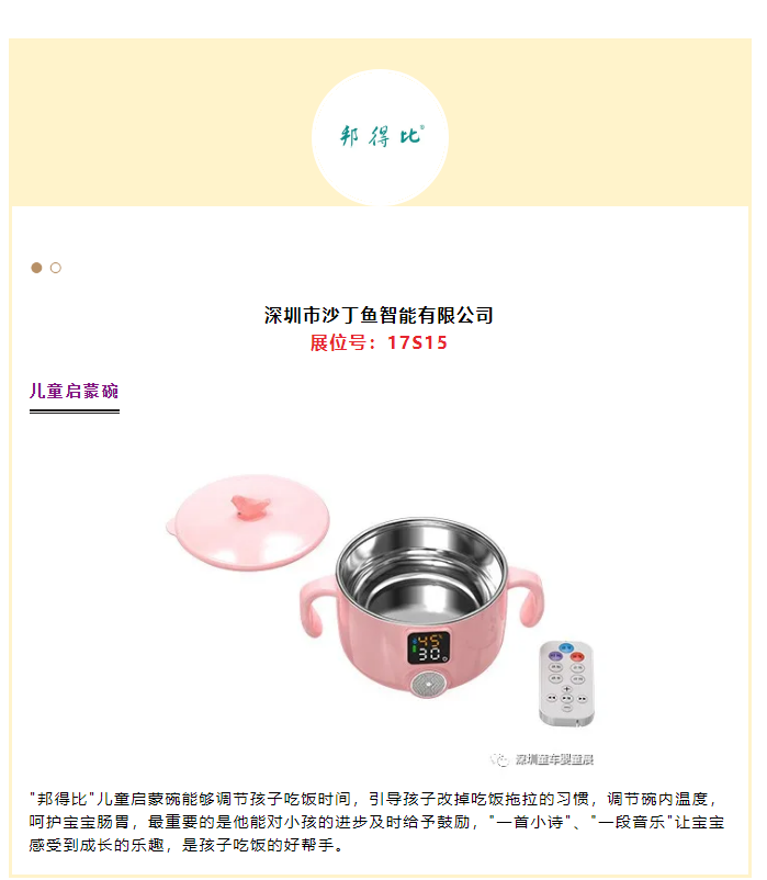 2021深圳童车婴童展大批新品即将登场_r14_c1