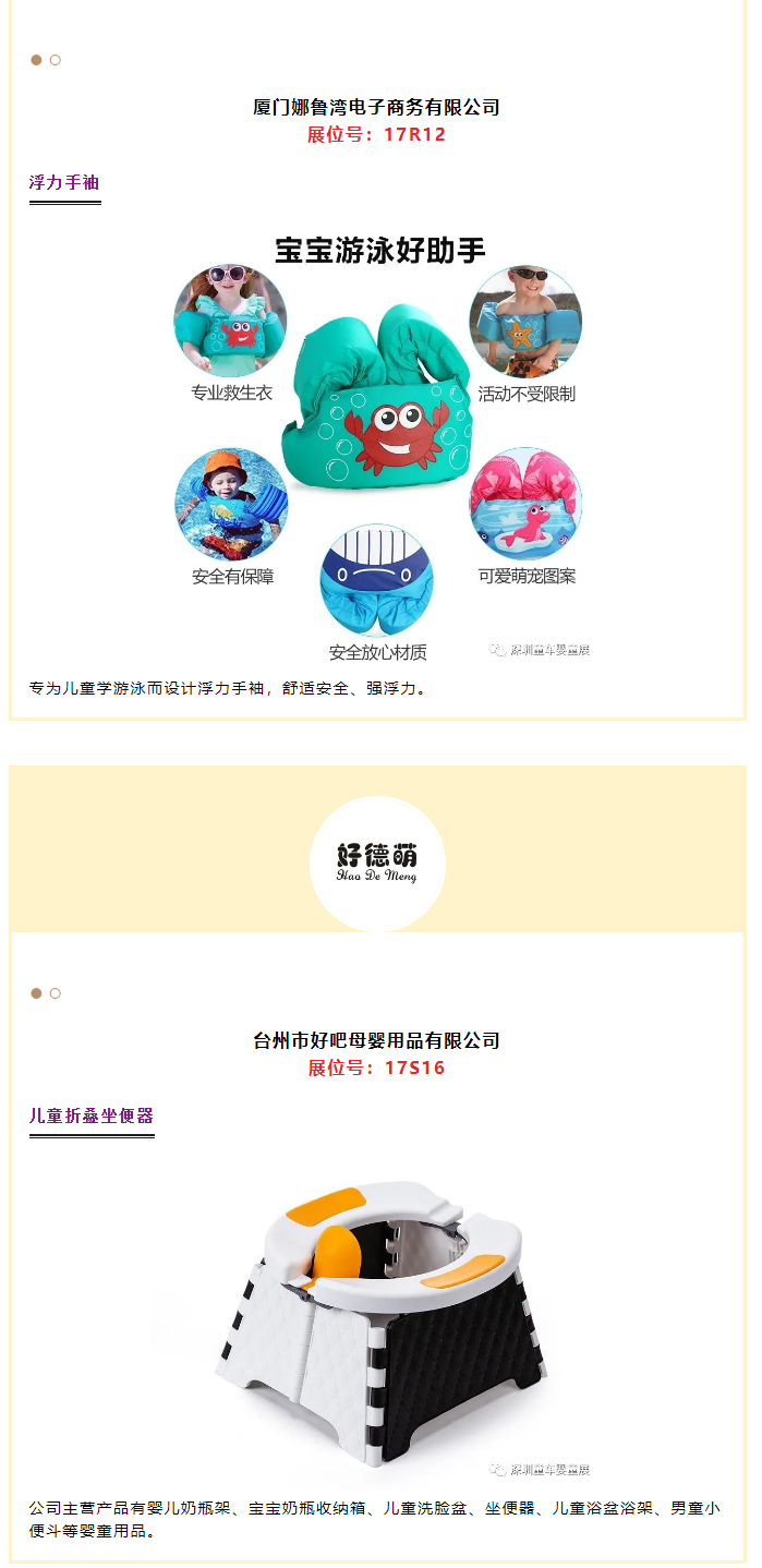 2021深圳童车婴童展大批新品即将登场_r16_c1