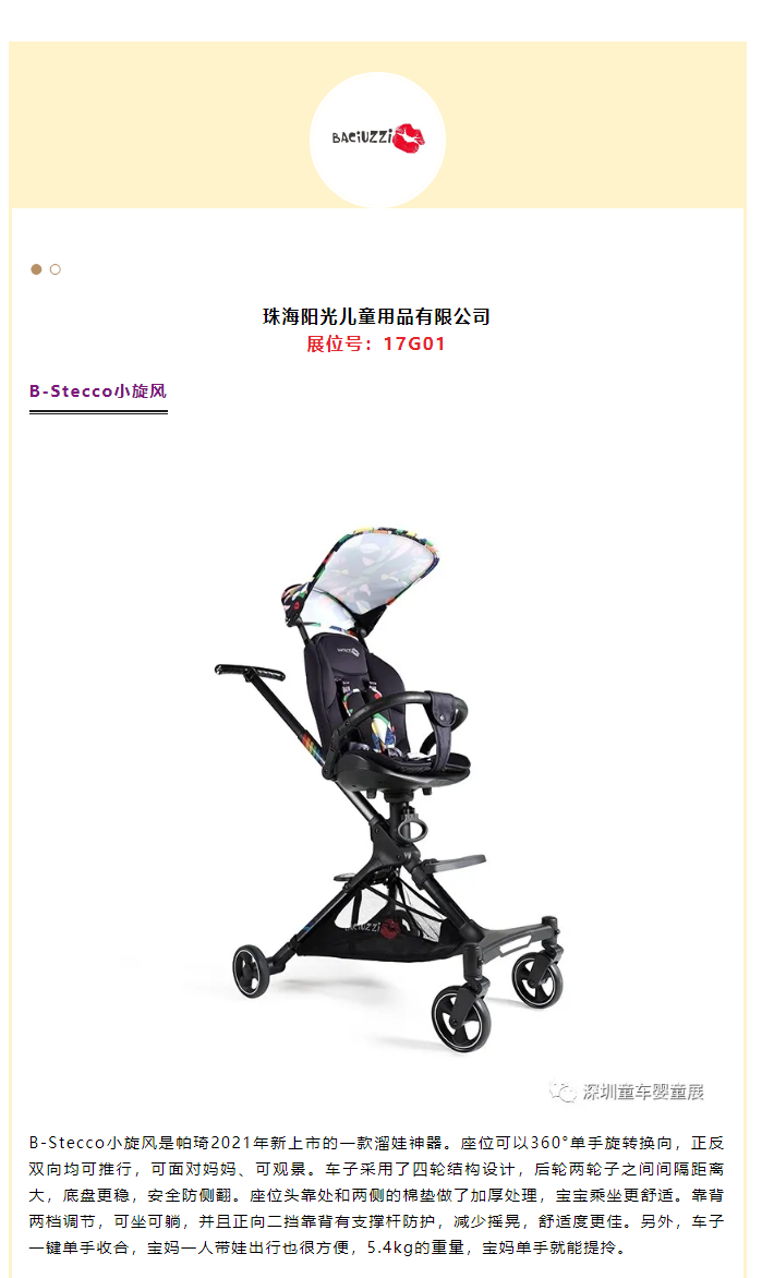 2021深圳童车婴童展大批新品即将登场_r5_c1