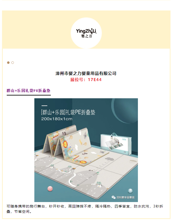 2021深圳童车婴童展大批新品即将登场_r8_c1