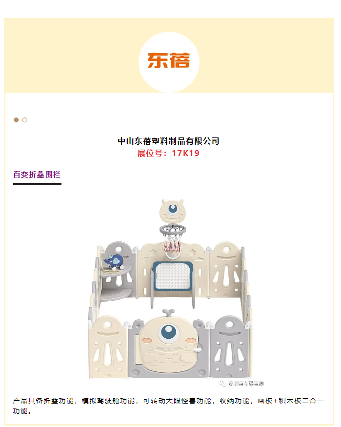 2021深圳童车婴童展大批新品即将登场_r9_c1