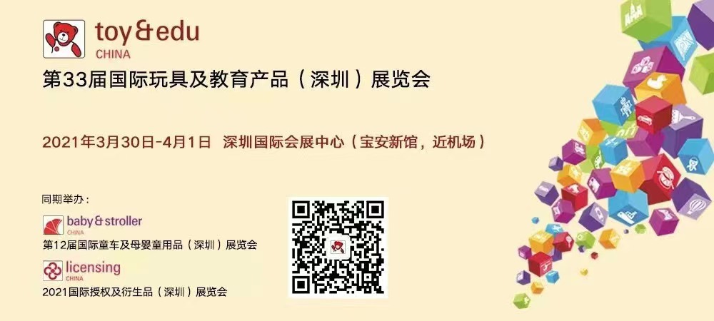 大V探展国际玩具和婴童展