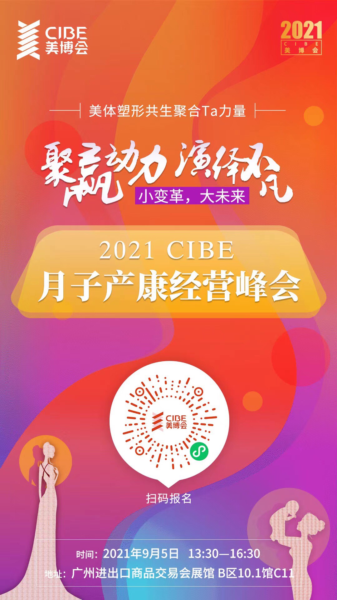 美博会&黄桃视频APP在线看黄联办月子产康经营峰会